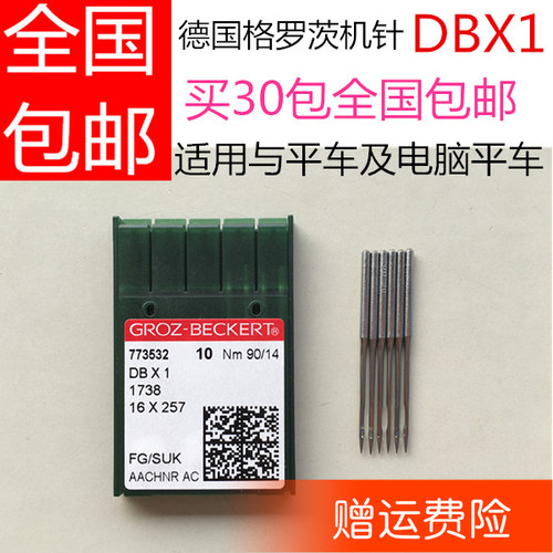 格罗茨dbx1防跳针电脑通用平车