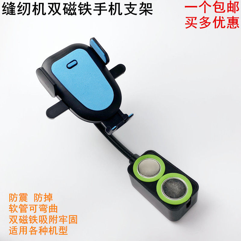 缝纫机手机支架平车拷边机锁边坎车防震双磁铁可旋转固定手机夹子,生活电器,缝纫机配件,淘宝优惠券,粉丝福利购,淘宝优惠卷