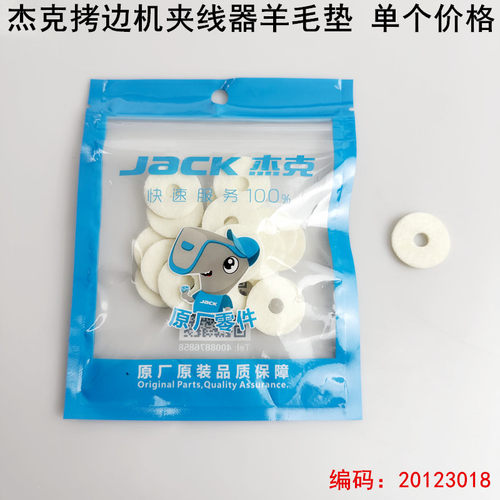 杰克拷边机夹线器羊毛垫滤震垫
