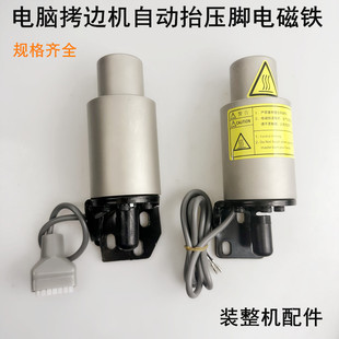 杰克电脑拷边机自动抬压脚电磁铁中捷富山缝纫机包缝锁边机电磁阀