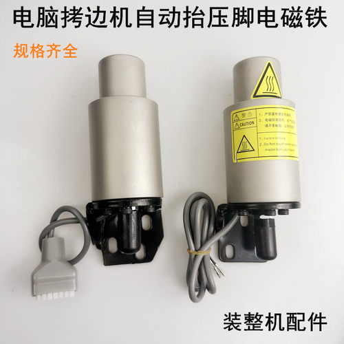 杰克电脑拷边机自动抬压脚电磁铁