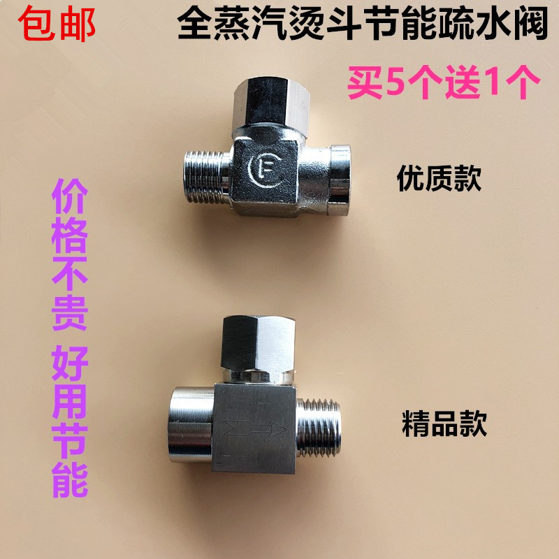 不锈钢蒸汽疏水阀全蒸汽烫斗节能疏水阀1/4排水阀门工业烫斗配件