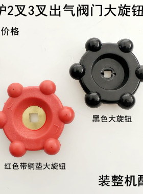锅炉出气阀门红色大旋钮发生器2叉3叉放出汽耐高温带铜垫开关旋钮