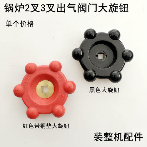 锅炉出气阀门旋钮带铜垫开关旋钮