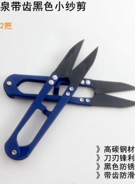 张小泉黑色带齿小纱剪家用手工十字绣DIY缝纫线头剪子U型弹簧剪刀