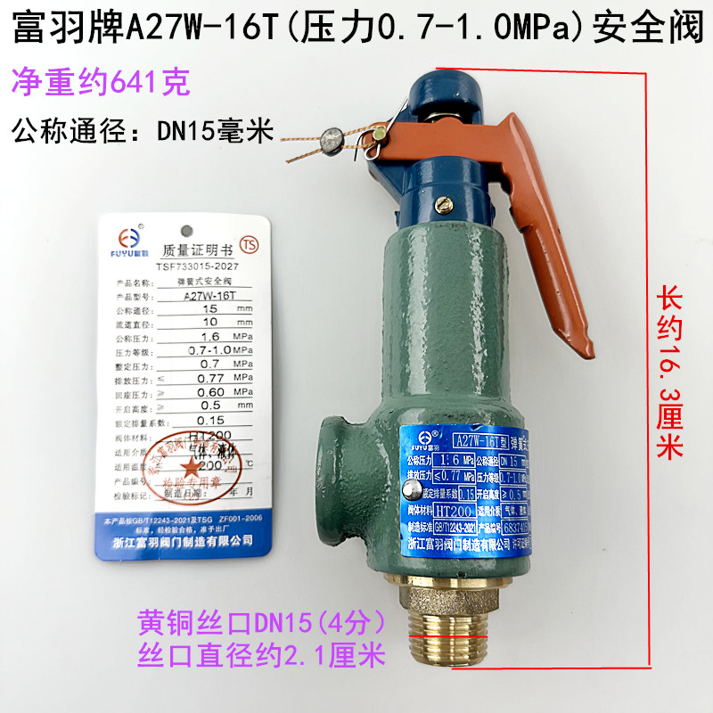 A27W-16T富羽锅炉弹簧安全阀