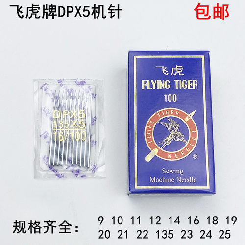 飞虎DPX5机针缝纫机同步车大头针