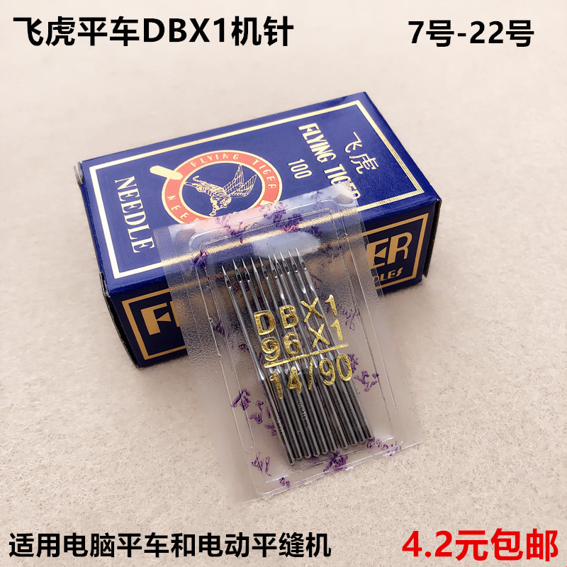 DBX1飞虎平车机针工业缝纫机电动