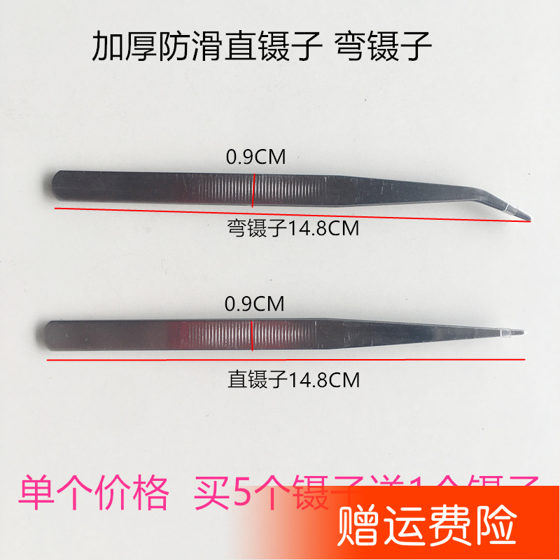 缝纫机穿线加厚防滑不锈钢弯镊子