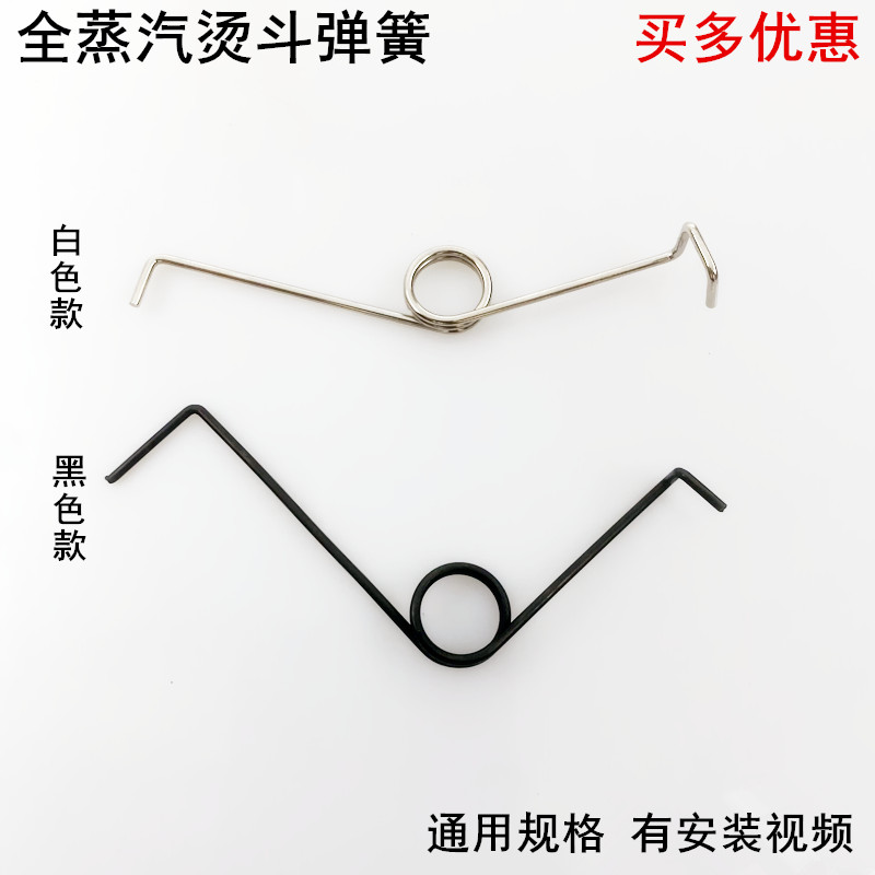 手拨式全蒸汽大烫斗扳手开关弹簧