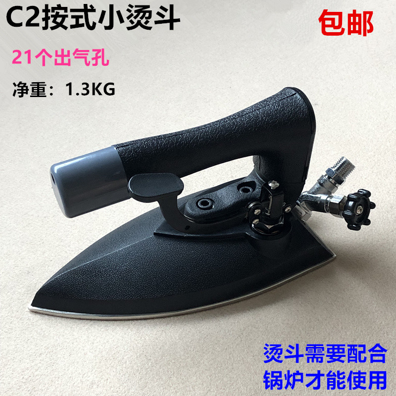 工业全蒸汽锅炉按式小烫斗23个孔服装厂干洗酒店熨烫不锈钢电熨斗