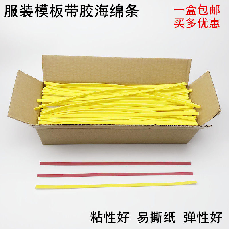 服装缝纫模板机带胶彩色海绵条