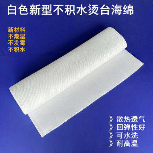 白色不积水烫台海绵有孔烫台垫