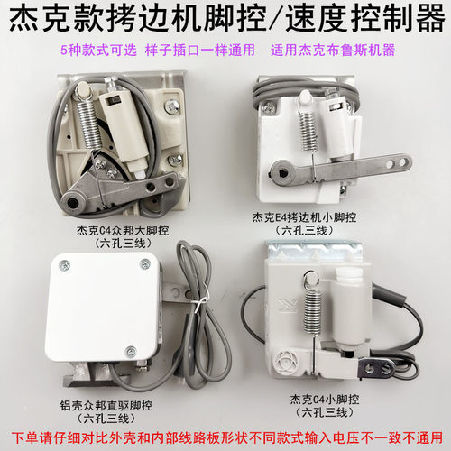 C4拷边机众邦脚控速度控制器