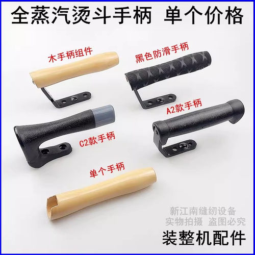 全蒸汽烫斗手柄电熨斗C2黑色手把