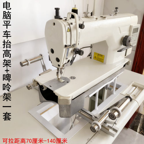 缝纫机平车拉橡筋架抬高架啤呤架