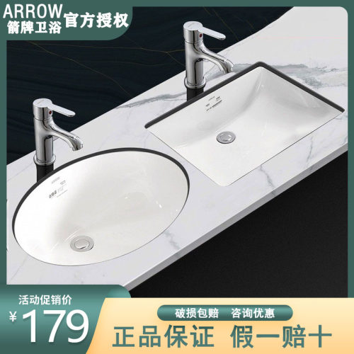 ARROW箭牌卫浴台下盆嵌入式