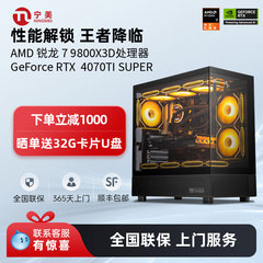 宁美国度AMD R7 9800X3D/RTX4070TiS/5070Ti/5080电脑主机5090D