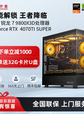 宁美国度AMD R7 9800X3D/RTX4070TiS/5070Ti/5080电脑主机5090D