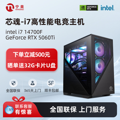 宁美国度芯魂12700KF/14700F/5060/5060Ti台式电脑主机游戏整机