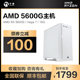 5700G 8700G游戏组装 8600G 台式 电脑整机 5600G 宁美国度AMDR5