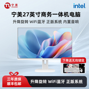 宁美国度27英寸电脑一体机i5 12450H家用办公学习wifi蓝牙办公N95