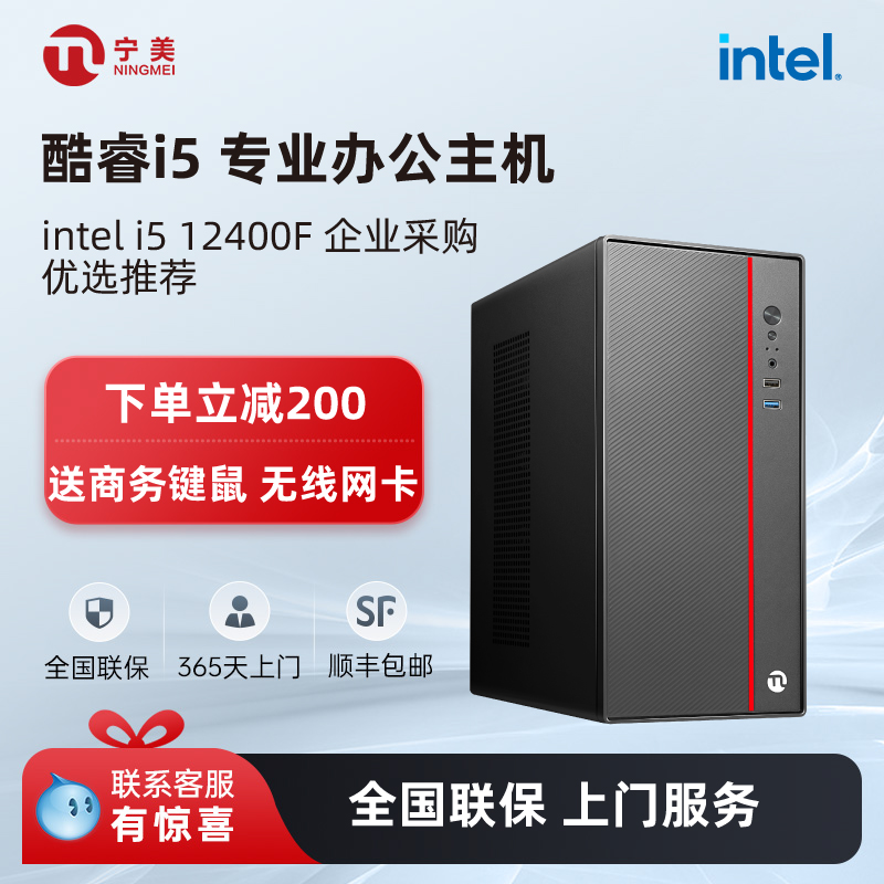 宁美国度i512400办公家用台式机