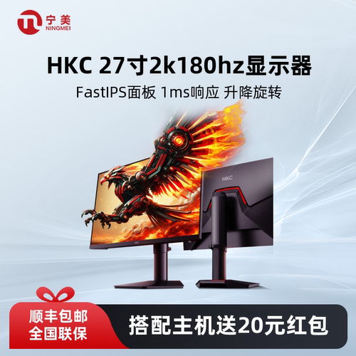HKC电脑显示器27英寸2K180Hz高刷