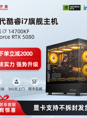 宁美国度U7 265KF/i7 14700KF台式电脑主机整机AIPC全套RTX5060Ti