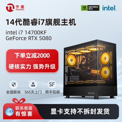 宁美国度U7 265KF/i7 14700KF台式电脑主机整机AIPC全套RTX5060Ti