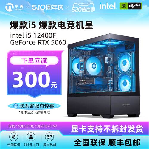 宁美国度i5RTX5060爆款电脑主机