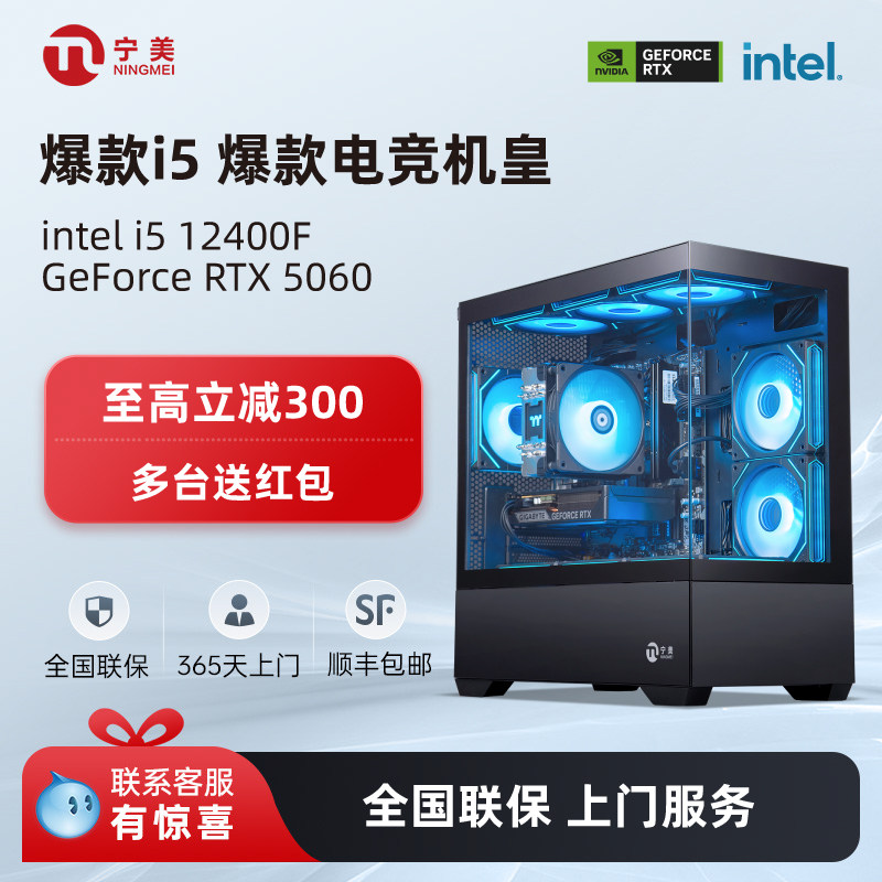 宁美国度i5 12400F/14400F/5060Ti台式电脑主机游戏整机微星3050