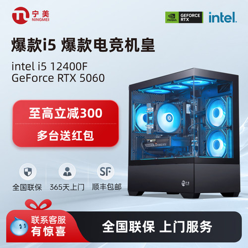 宁美国度i5RTX5060爆款电脑主机