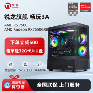 RX7650GRE臺式 寧美國度AMD整機R5 電腦主機 4060 6600 5600 7500F