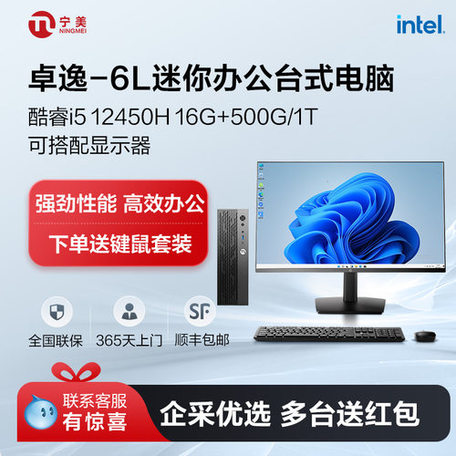 宁美国度卓逸i5 12450H台式电脑主机小型家用商用办公整机全套