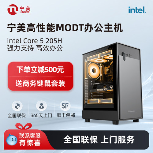 宁美国度电脑主机酷睿5 205H游戏设计办公台式整机全套酷睿7 230H