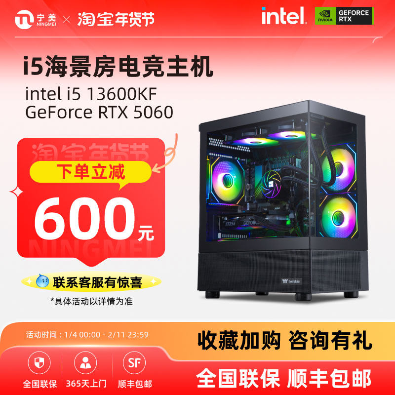 宁美i5 13600KF/14790F/4060Ti电竞游戏台式电脑主机整机全套5060