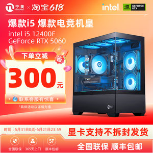 宁美国度i5 12400F/14400F/5060Ti台式电脑主机游戏整机微星3050