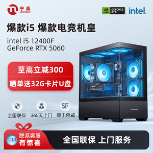 宁美国度i5 12400F/14400F/4060Ti台式电脑主机游戏整机微星5060
