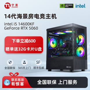 4060Ti电竞游戏台式 14790F 电脑主机整机全套5060 14600KF 宁美i5