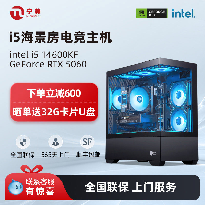 宁美i5 14600KF/13700KF/5060电竞游戏台式电脑主机整机全套5070