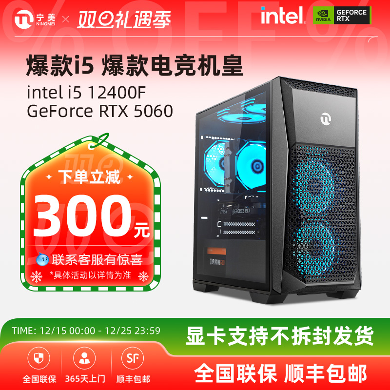 宁美国度i5RTX5060爆款电脑主机