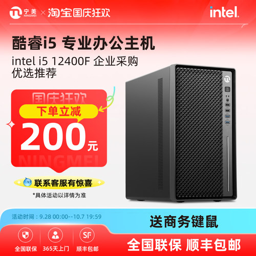 宁美国度i512400办公家用台式机