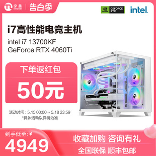 13700KF 4060Ti电竞游戏电脑主机 RTX3060 12700F 宁美国度酷睿i7