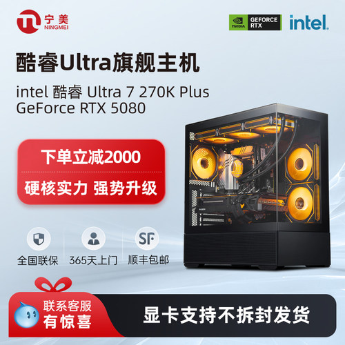 宁美国度U7 265KF/270K Plus台式电脑主机整机AI全套5060Ti/5080