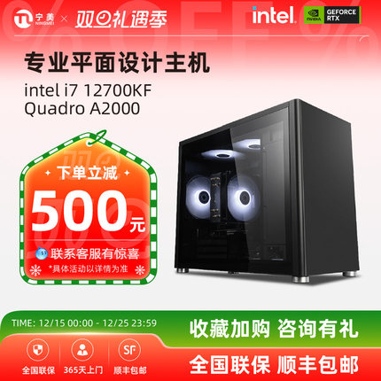 宁美国度i5 12400F办公i7 12700KF渲染剪辑P620台式电脑主机A2000
