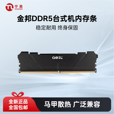 金邦DDR5台式机电脑内存条