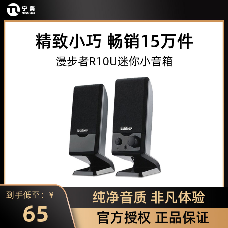 宁美 Edifier/漫步者 R10U迷你台式机音箱USB2.0笔记本电脑小音响