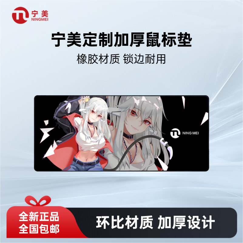 宁美国度定制大号游戏鼠标垫加厚锁边电脑竞技办公桌垫个性键盘垫