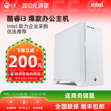 宁美国度13代酷睿i3 13100F/10105F家用办公设计台式电脑组装主机